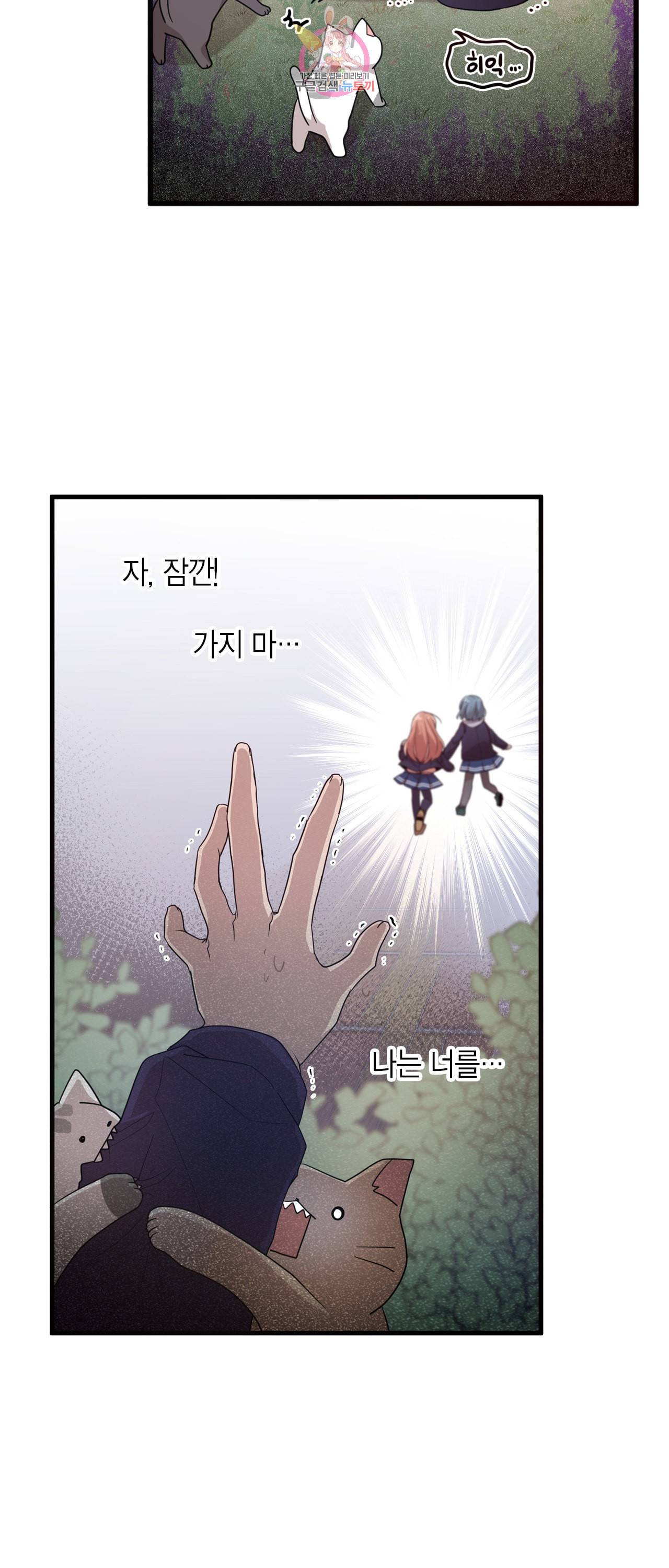 내가 널 행복하게 해줄 건데 2화 7