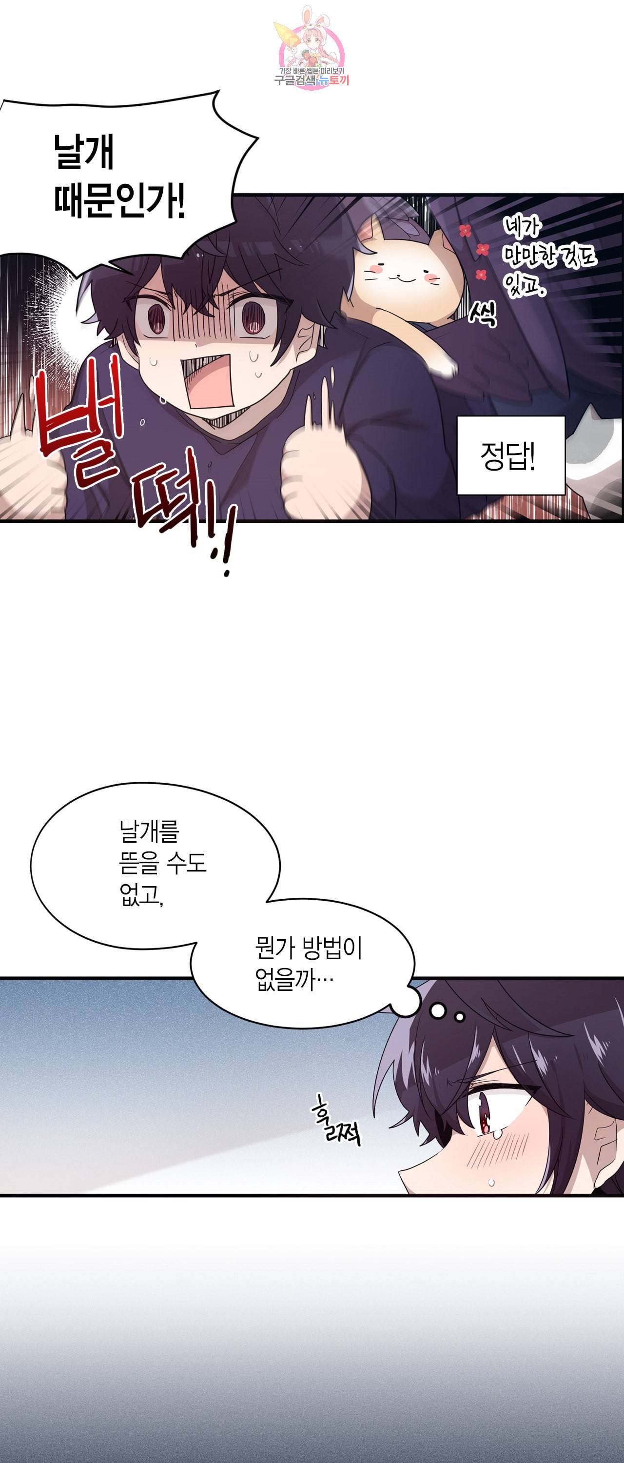 내가 널 행복하게 해줄 건데 2화 10