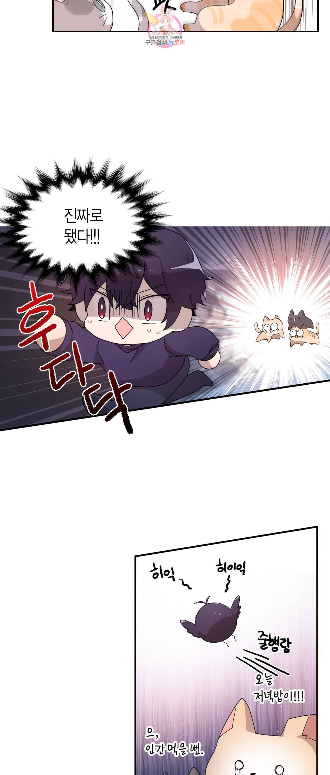 내가 널 행복하게 해줄 건데 2화 15