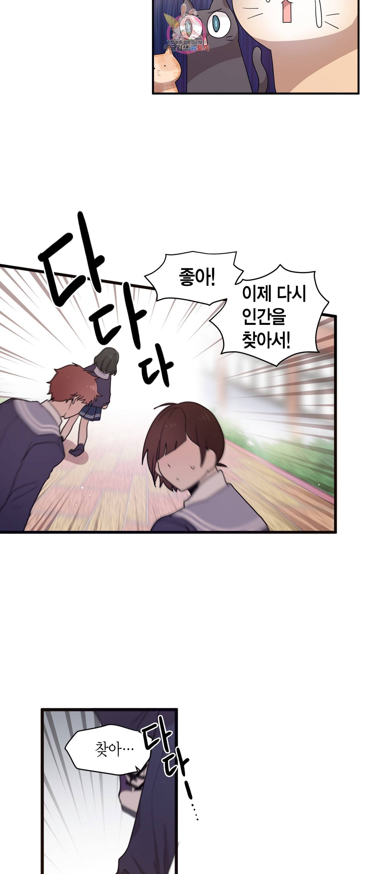 내가 널 행복하게 해줄 건데 2화 16