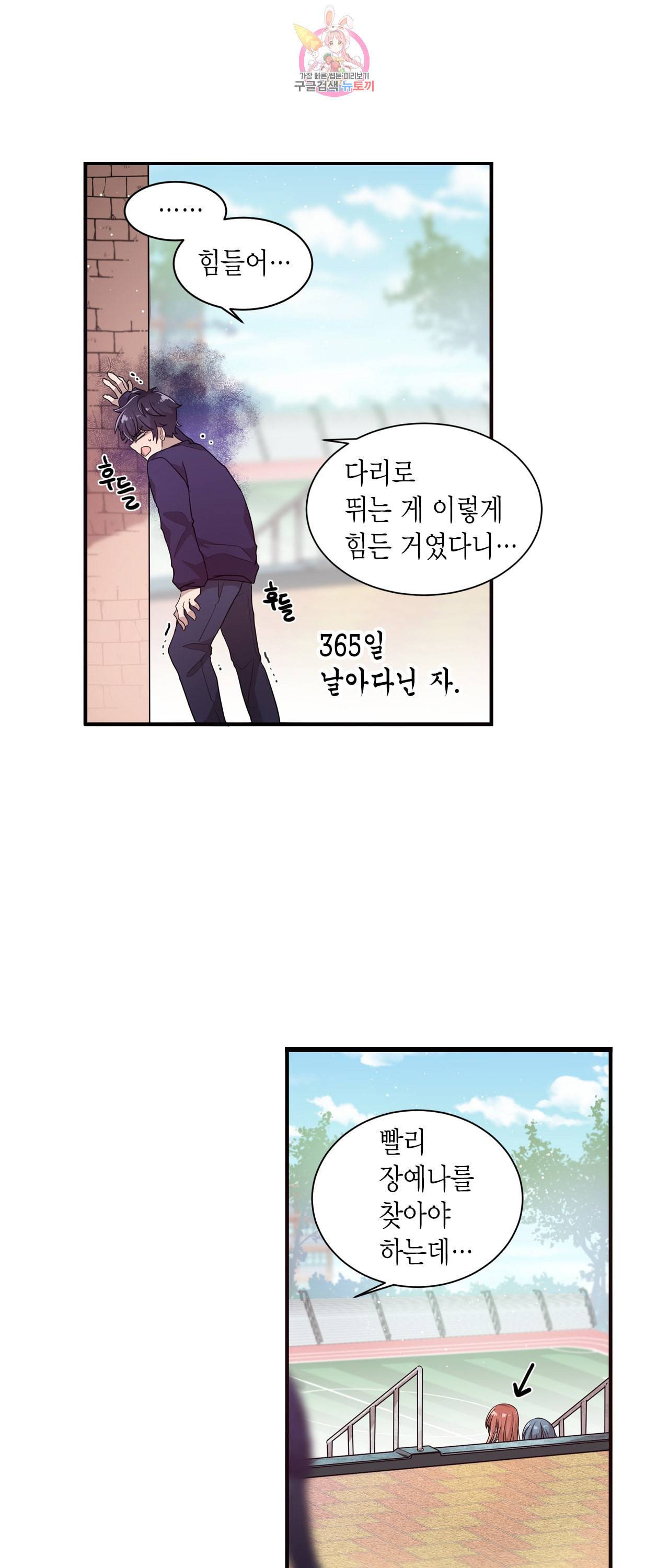 내가 널 행복하게 해줄 건데 2화 18