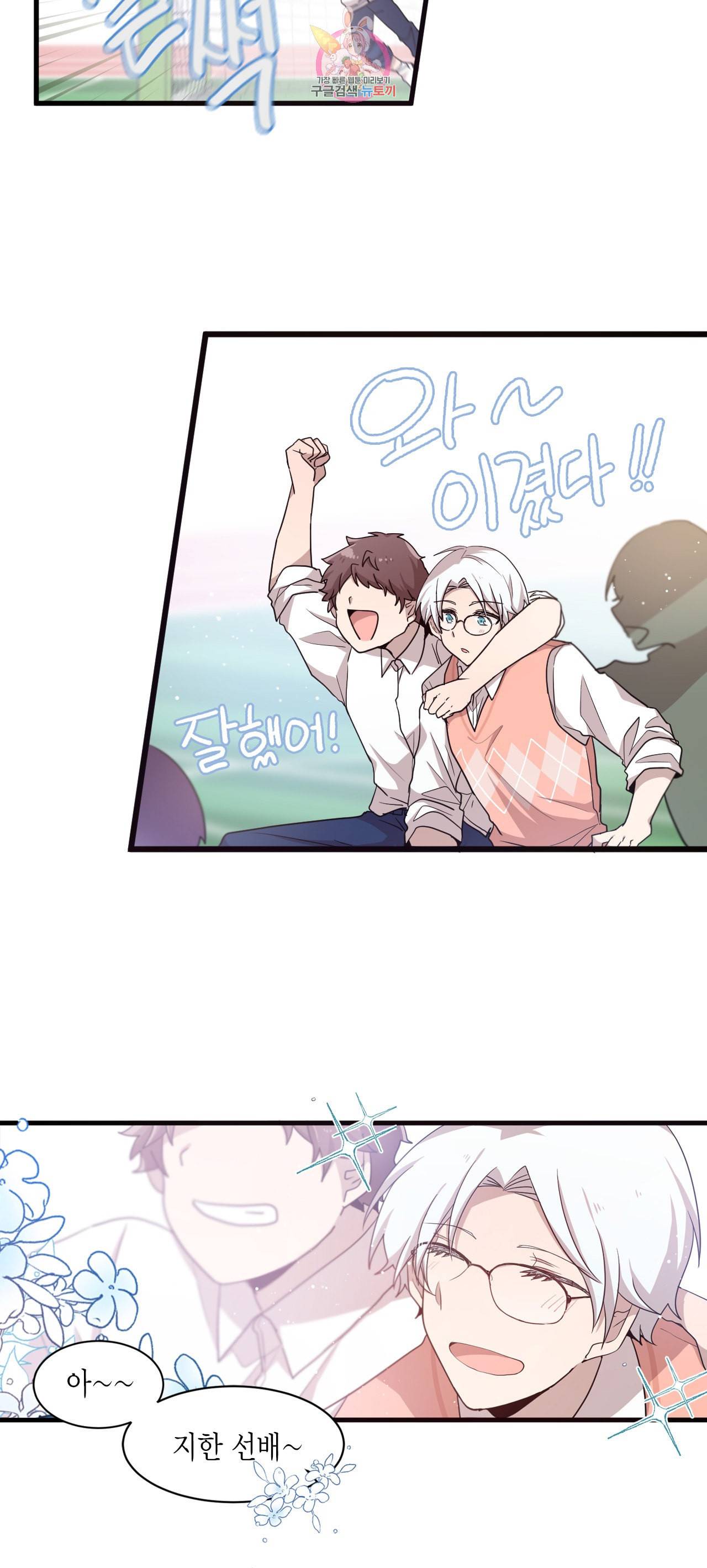 내가 널 행복하게 해줄 건데 2화 20