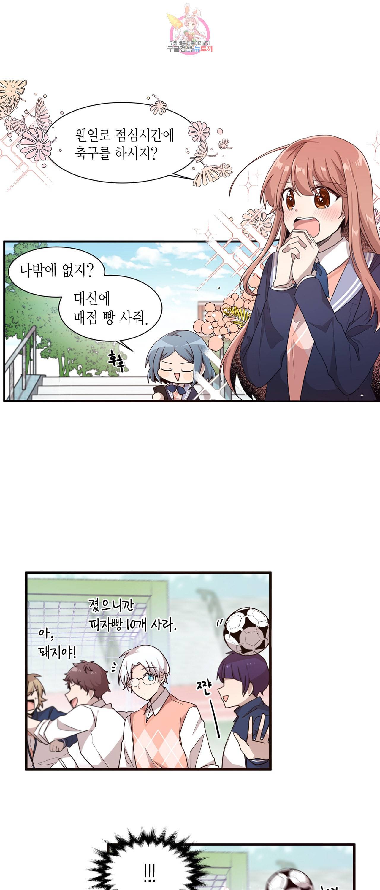 내가 널 행복하게 해줄 건데 2화 21