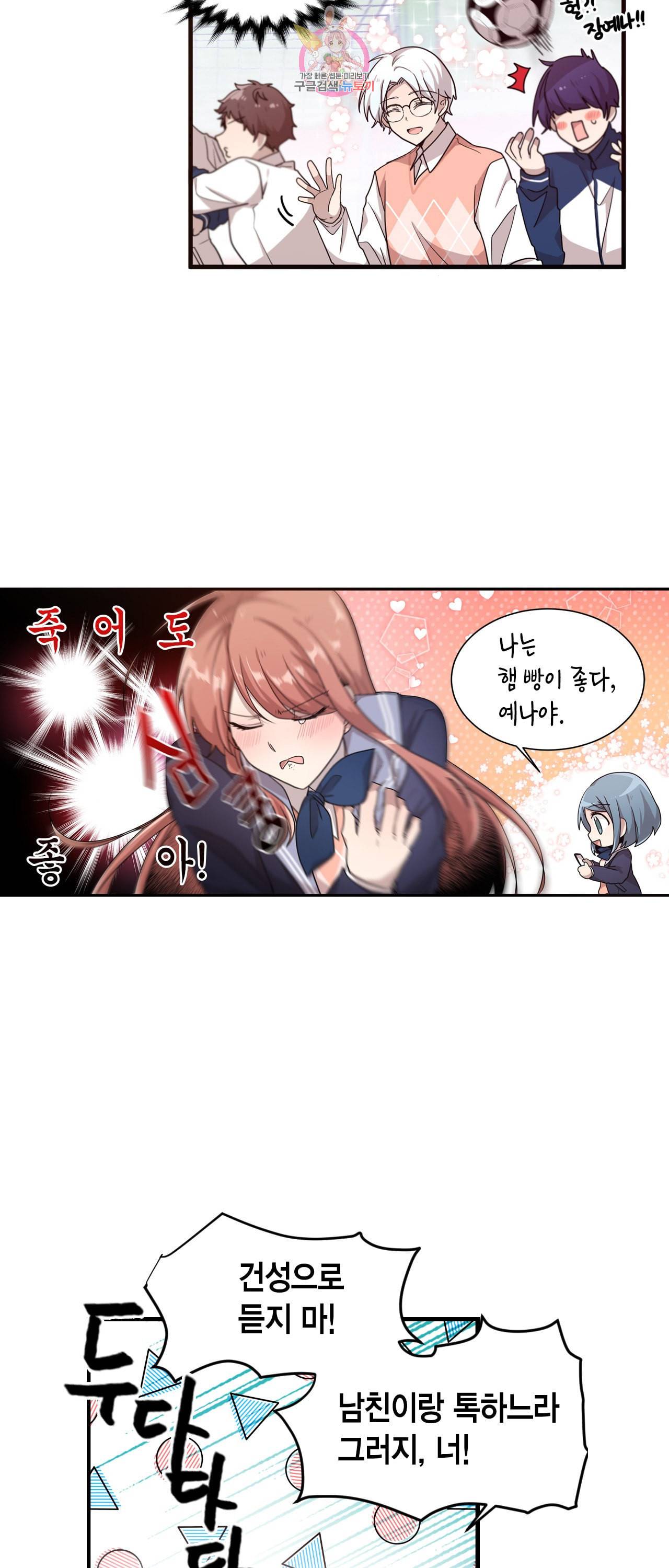 내가 널 행복하게 해줄 건데 2화 22