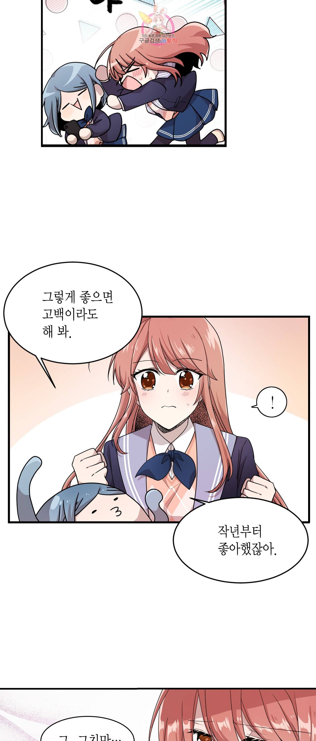 내가 널 행복하게 해줄 건데 2화 23