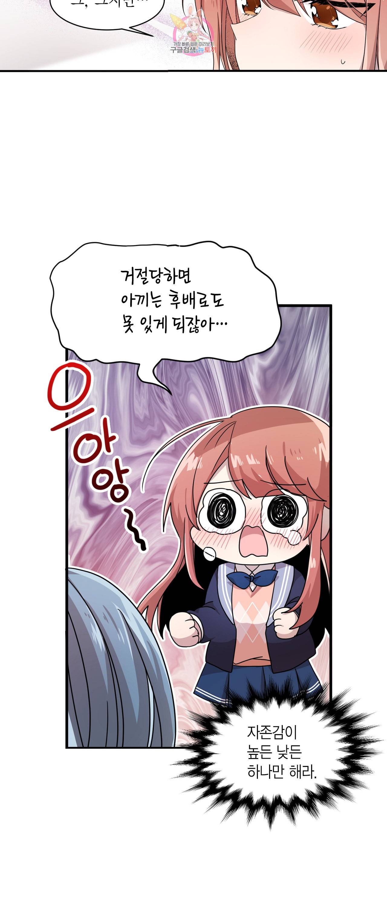 내가 널 행복하게 해줄 건데 2화 24