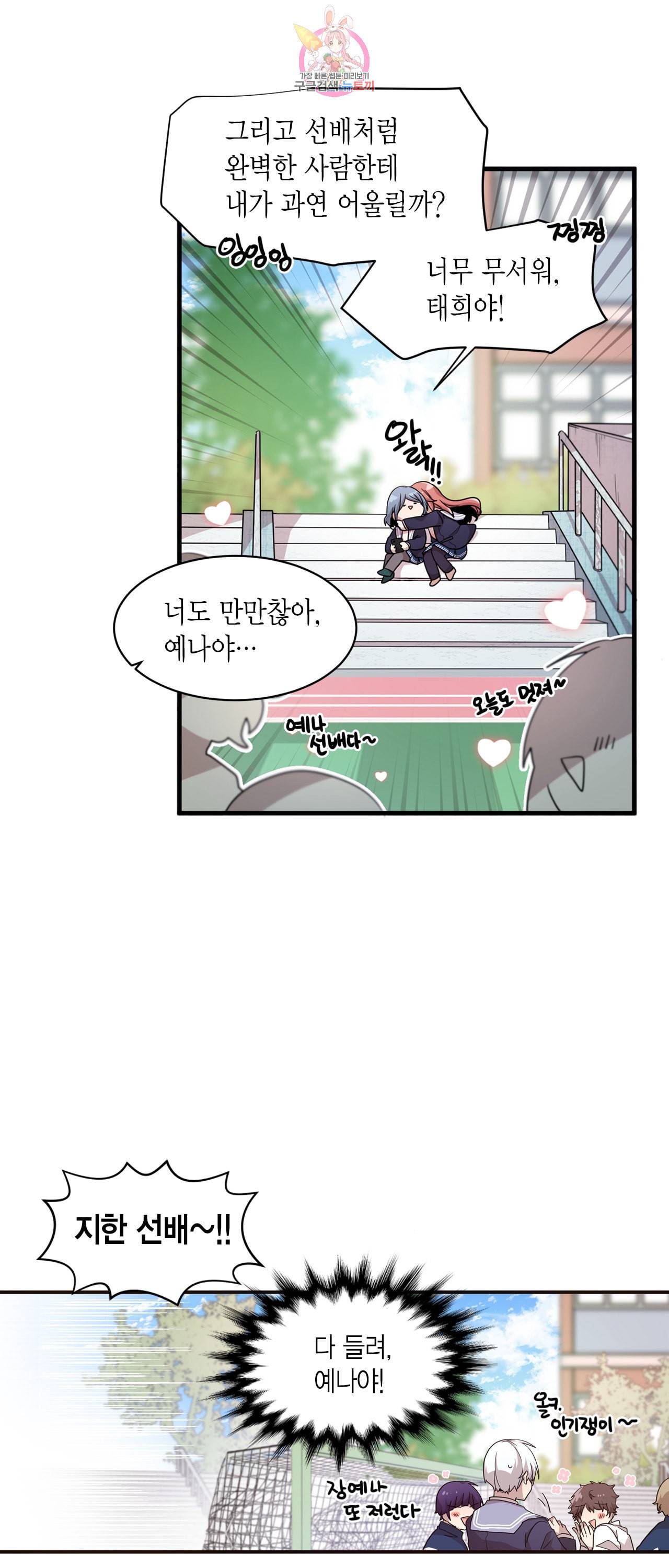 내가 널 행복하게 해줄 건데 2화 25