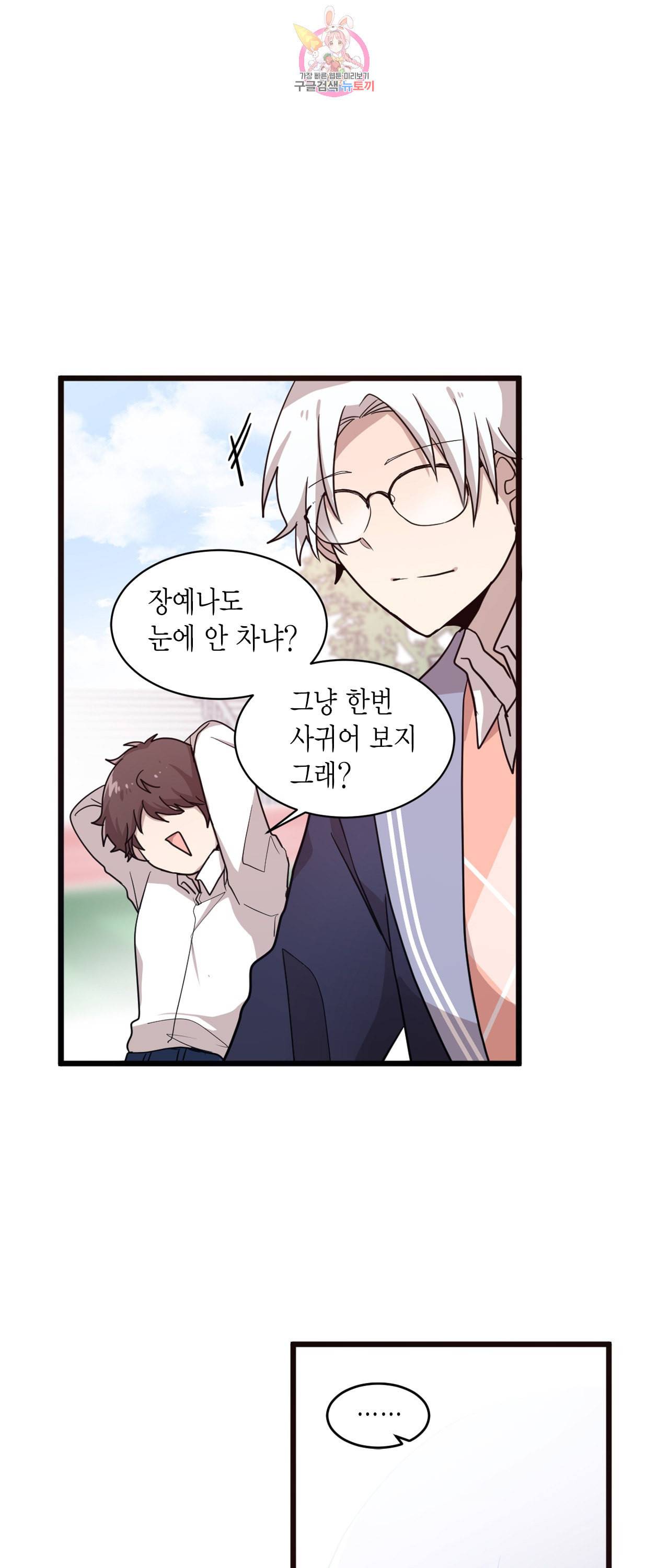 내가 널 행복하게 해줄 건데 2화 26