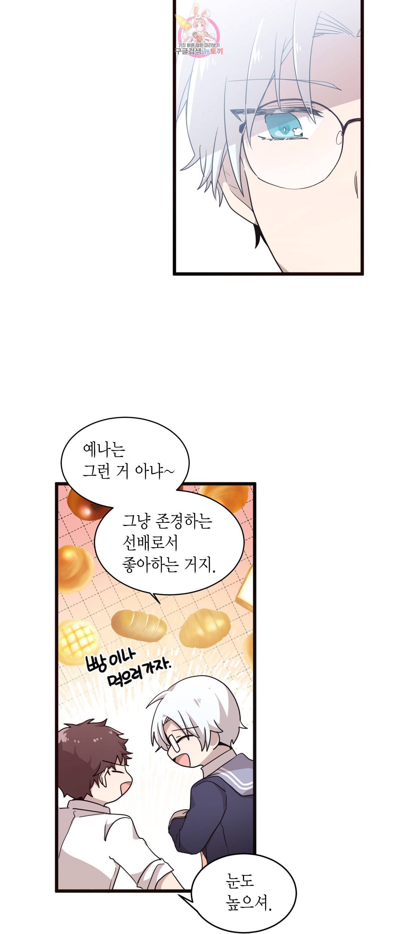 내가 널 행복하게 해줄 건데 2화 27