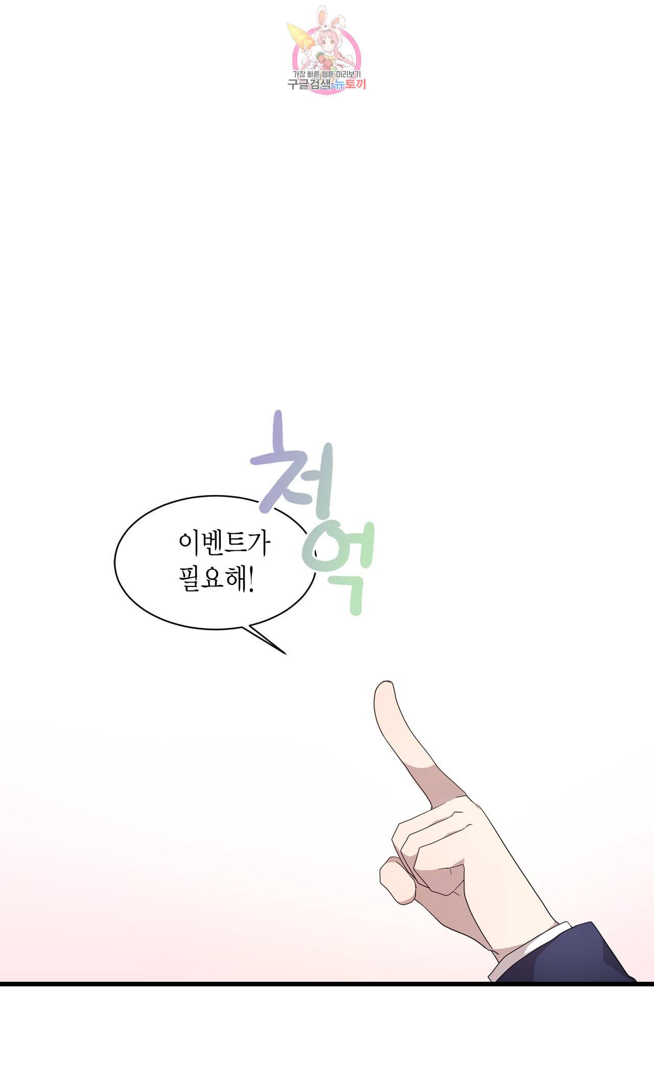 내가 널 행복하게 해줄 건데 2화 28