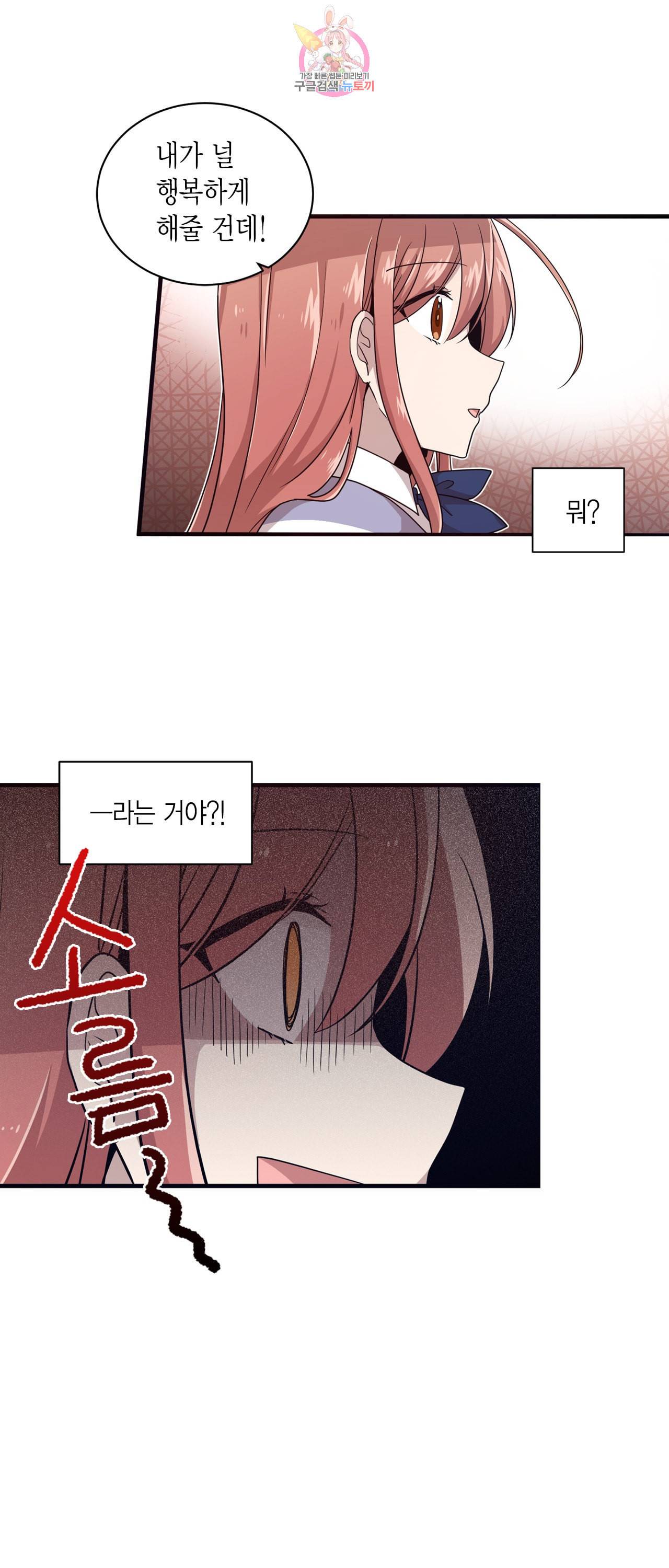 내가 널 행복하게 해줄 건데 2화 33