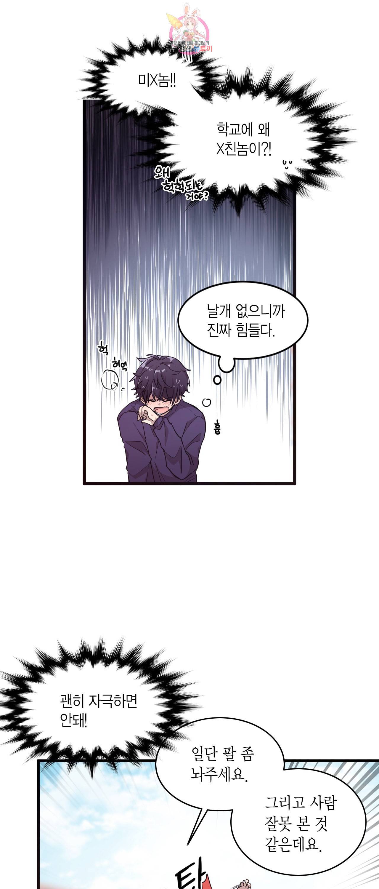 내가 널 행복하게 해줄 건데 2화 34
