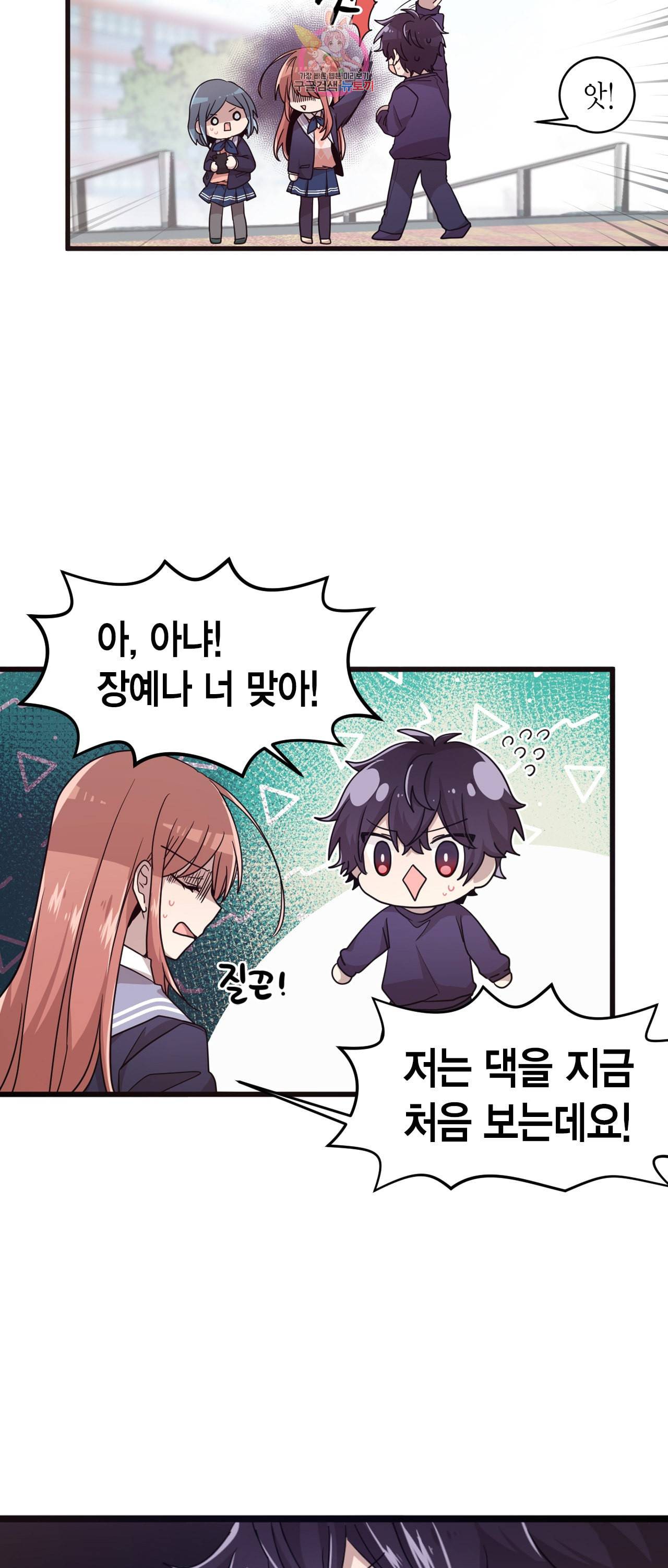 내가 널 행복하게 해줄 건데 2화 35