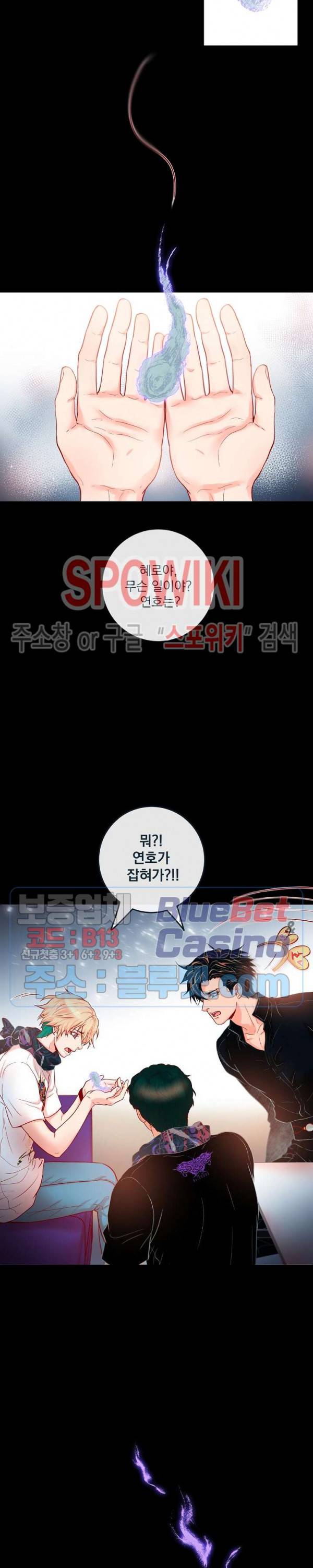 나비, 호랑이를 물다 42화 2
