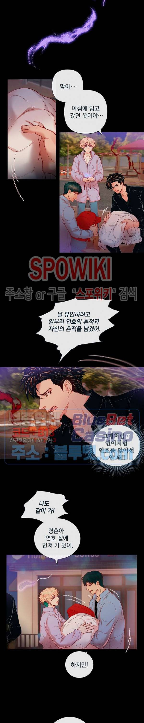 나비, 호랑이를 물다 42화 3