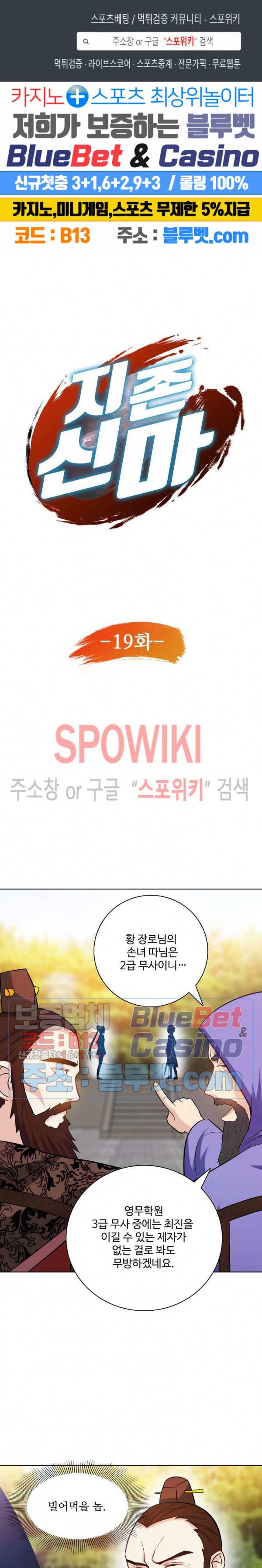 지존신마 19화 1