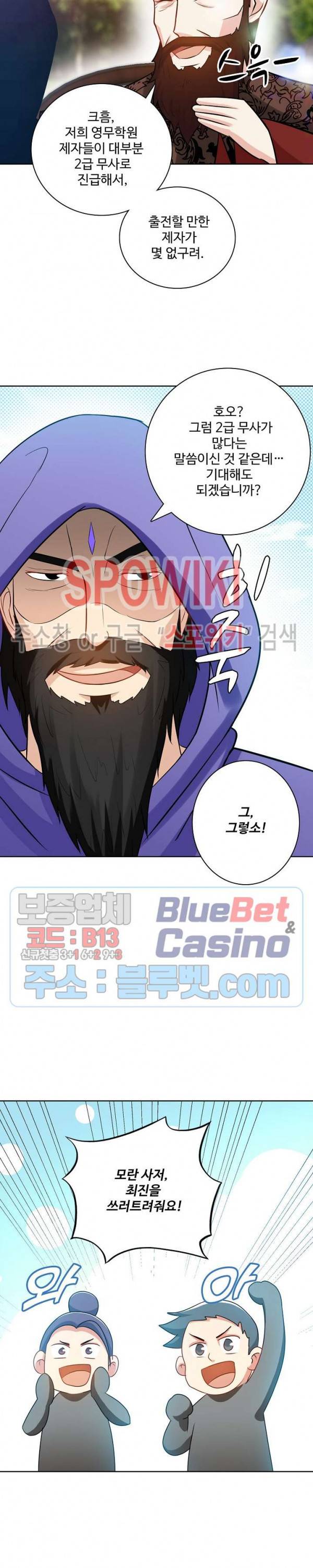 지존신마 19화 2