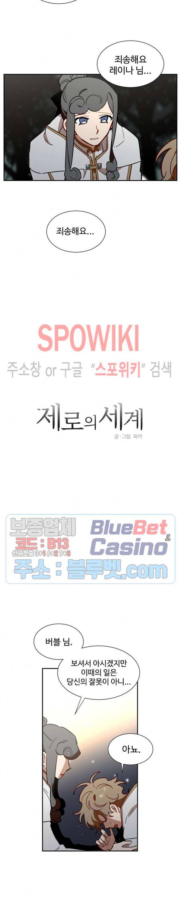제로의 세계 47화 2