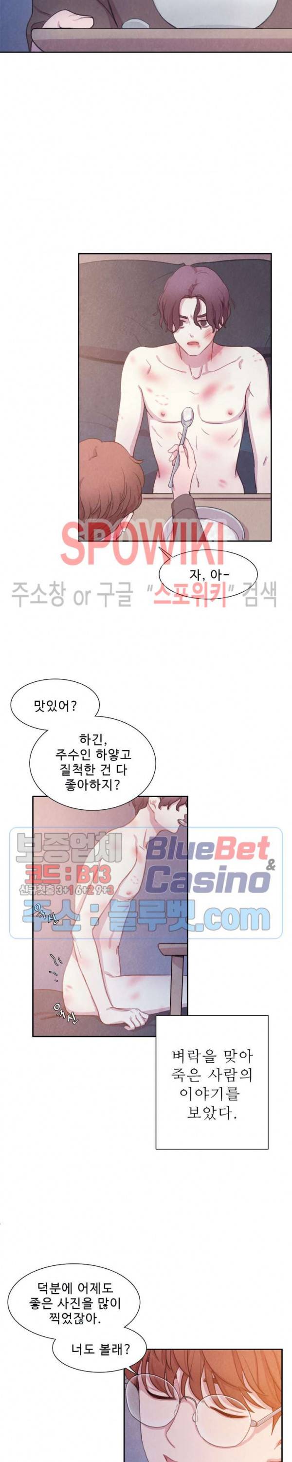 박쥐와 식사 4화 3