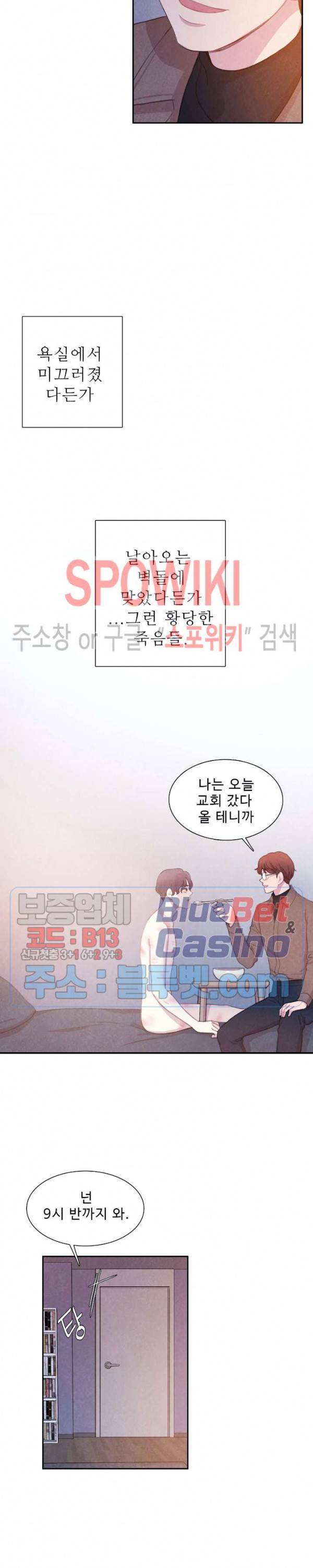박쥐와 식사 4화 4