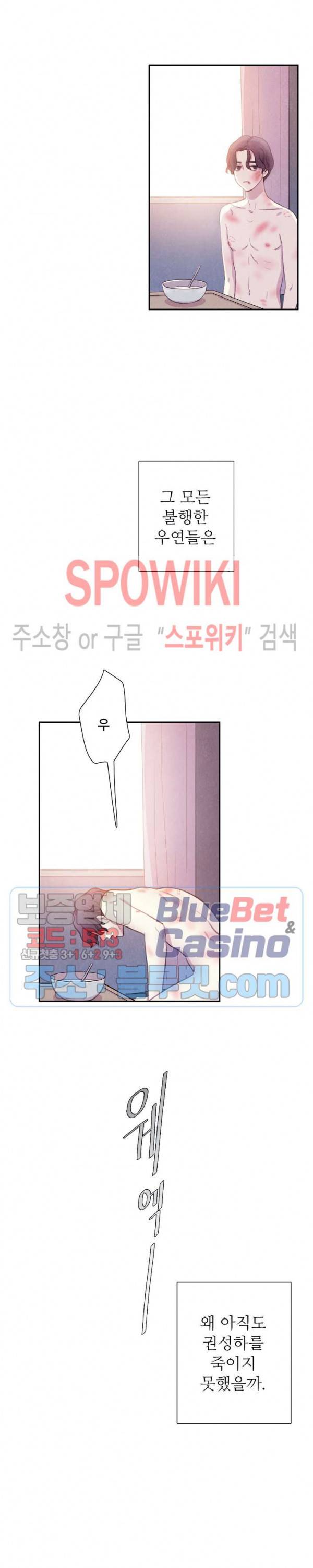 박쥐와 식사 4화 5