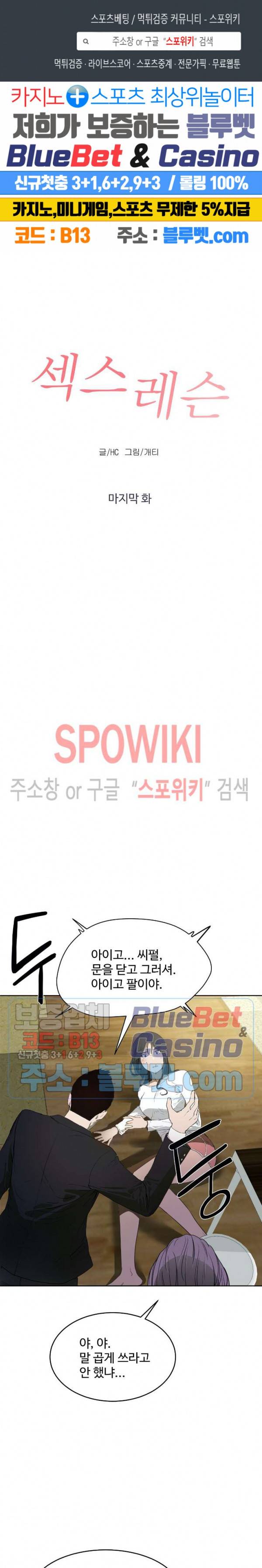 섹스레슨 48화 최종화 1