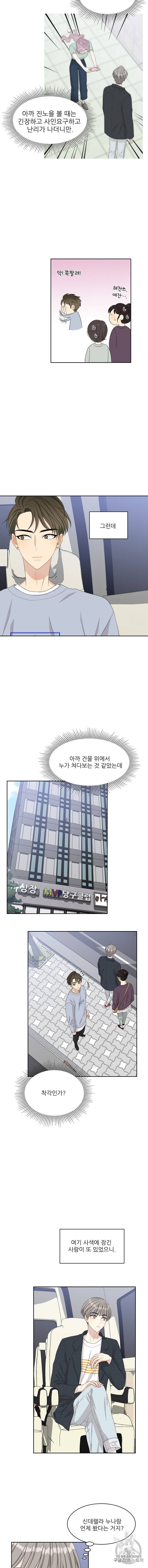 말하지 말까 19화 2
