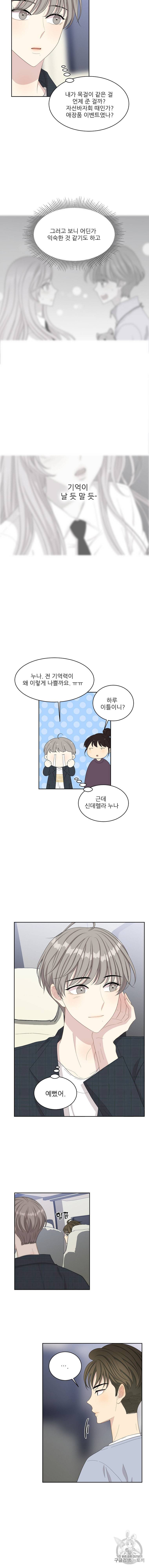 말하지 말까 19화 3