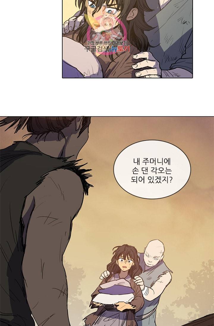 그녀의 심청 11 황금신 2 2