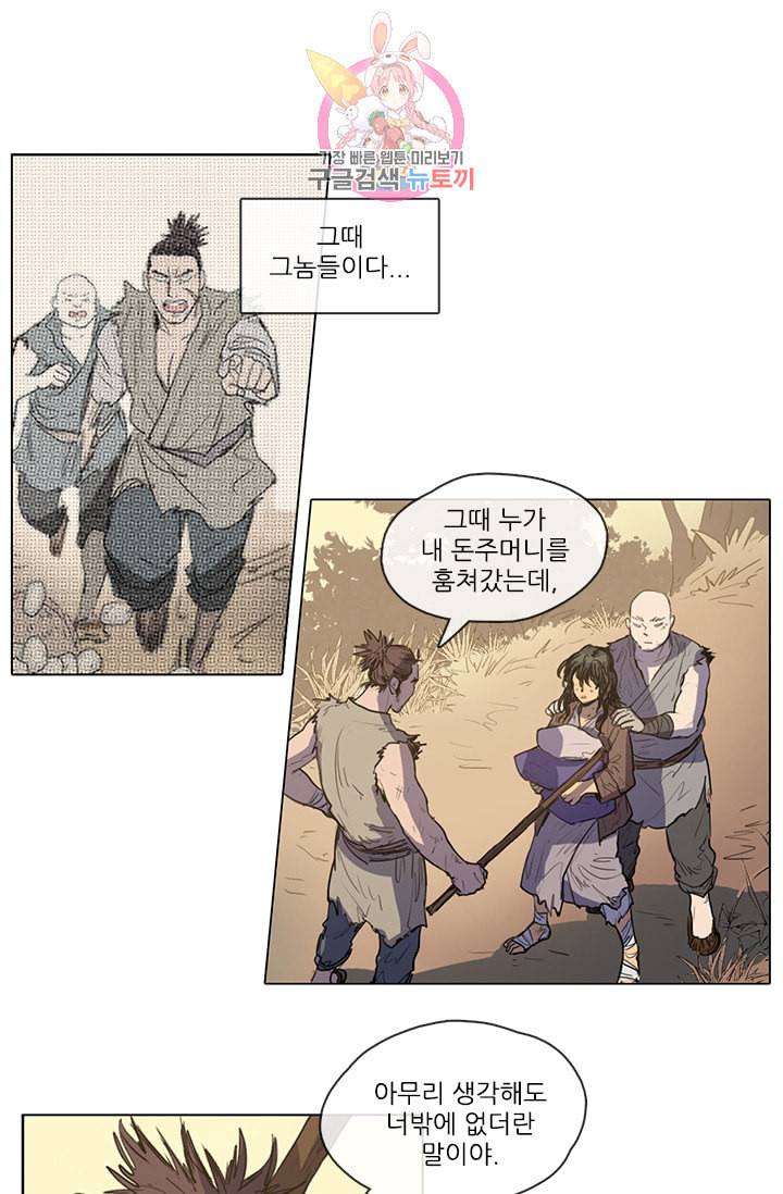 그녀의 심청 11 황금신 2 4