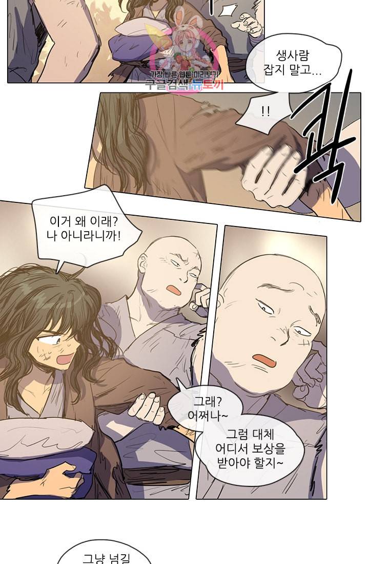 그녀의 심청 11 황금신 2 6