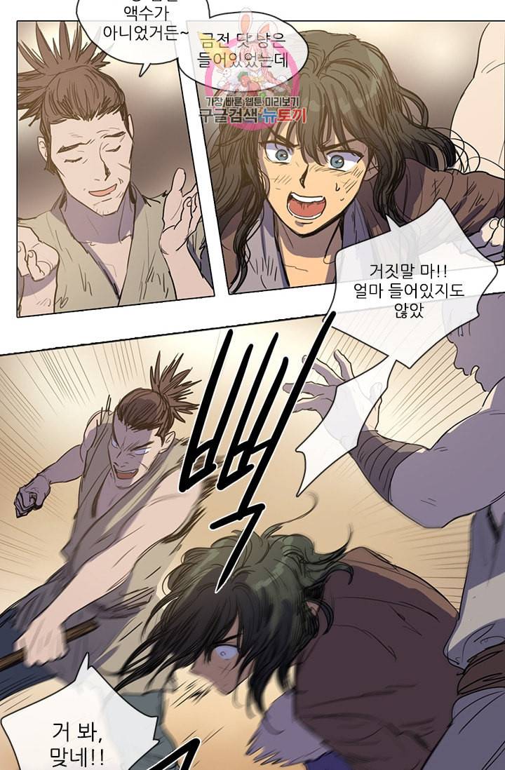 그녀의 심청 11 황금신 2 7