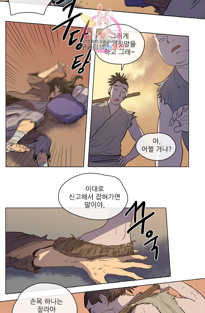 그녀의 심청 11 황금신 2 8