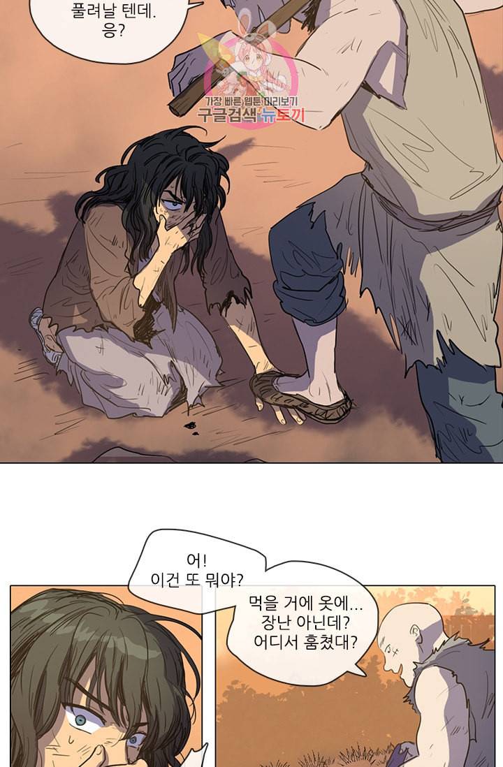 그녀의 심청 11 황금신 2 9