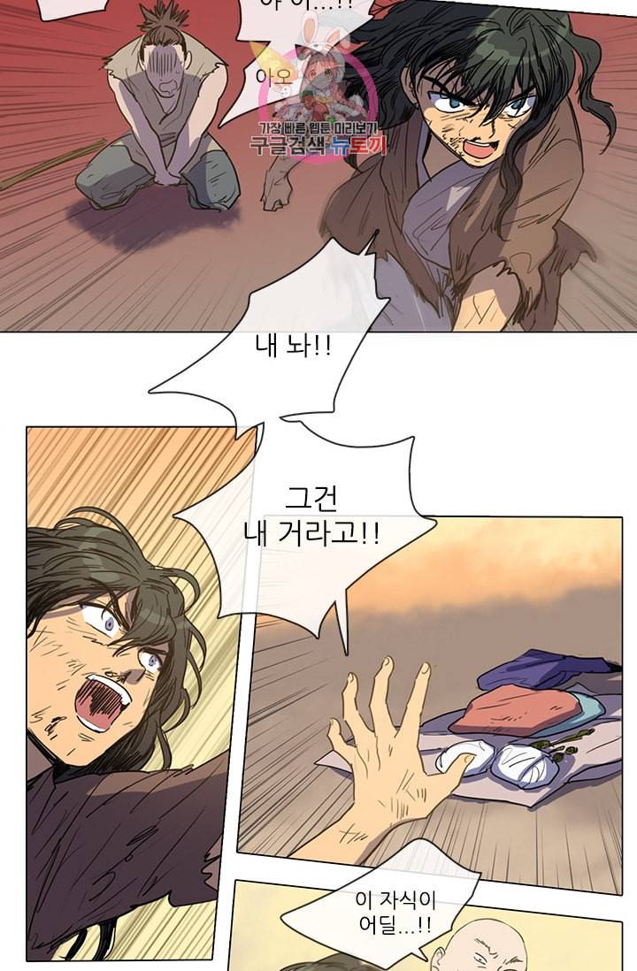 그녀의 심청 11 황금신 2 11