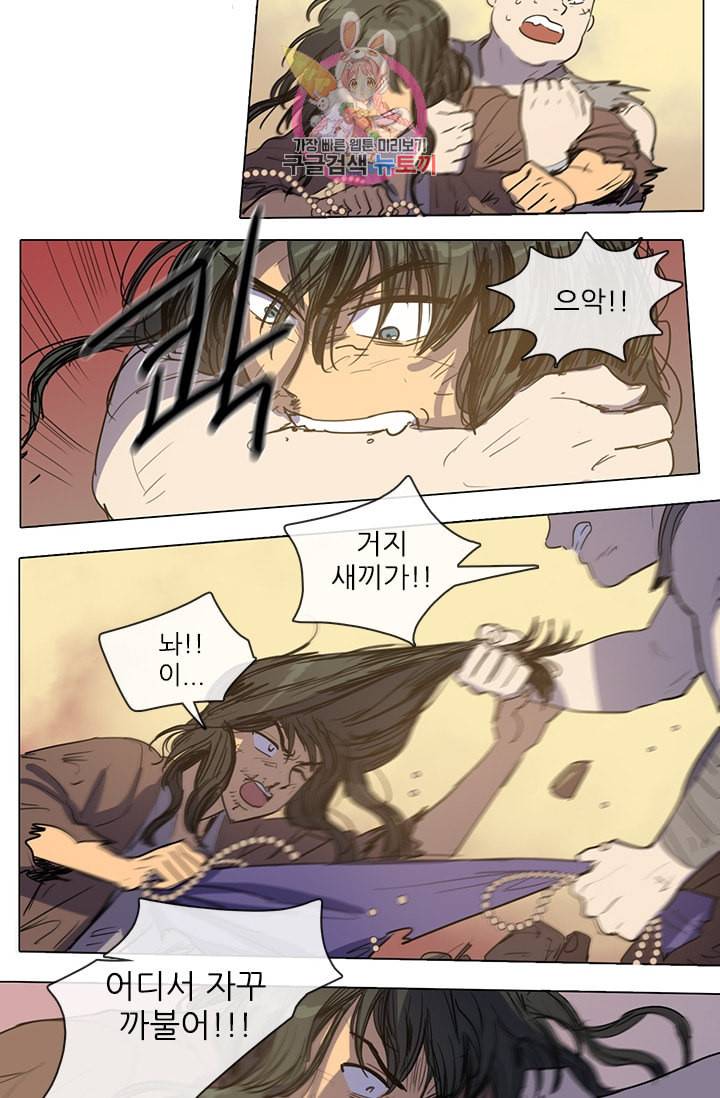 그녀의 심청 11 황금신 2 12