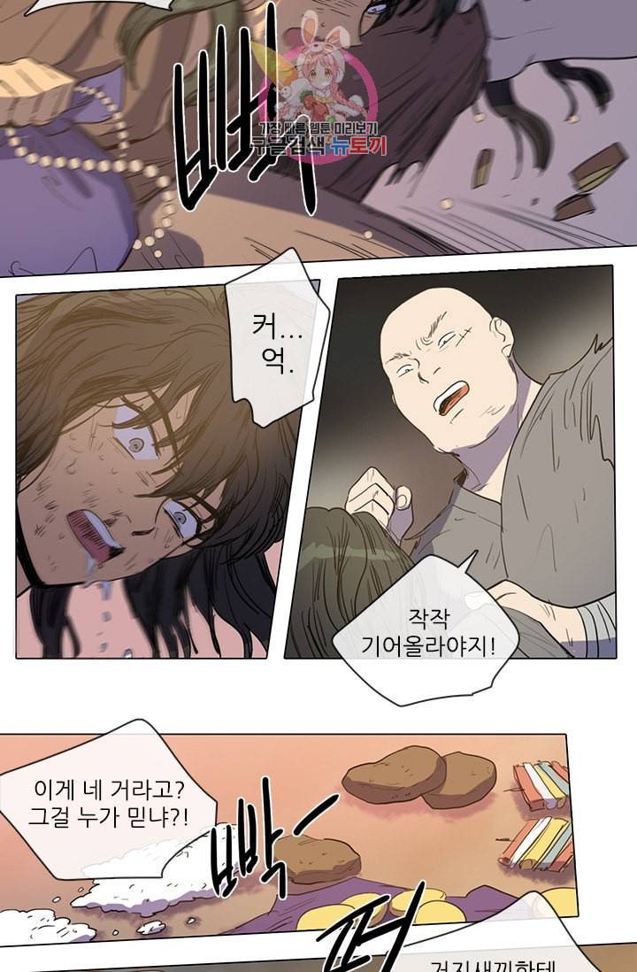 그녀의 심청 11 황금신 2 13