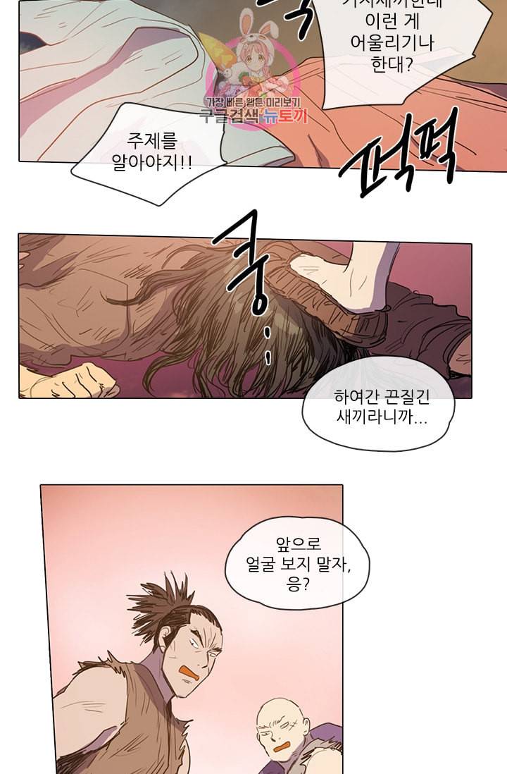 그녀의 심청 11 황금신 2 14