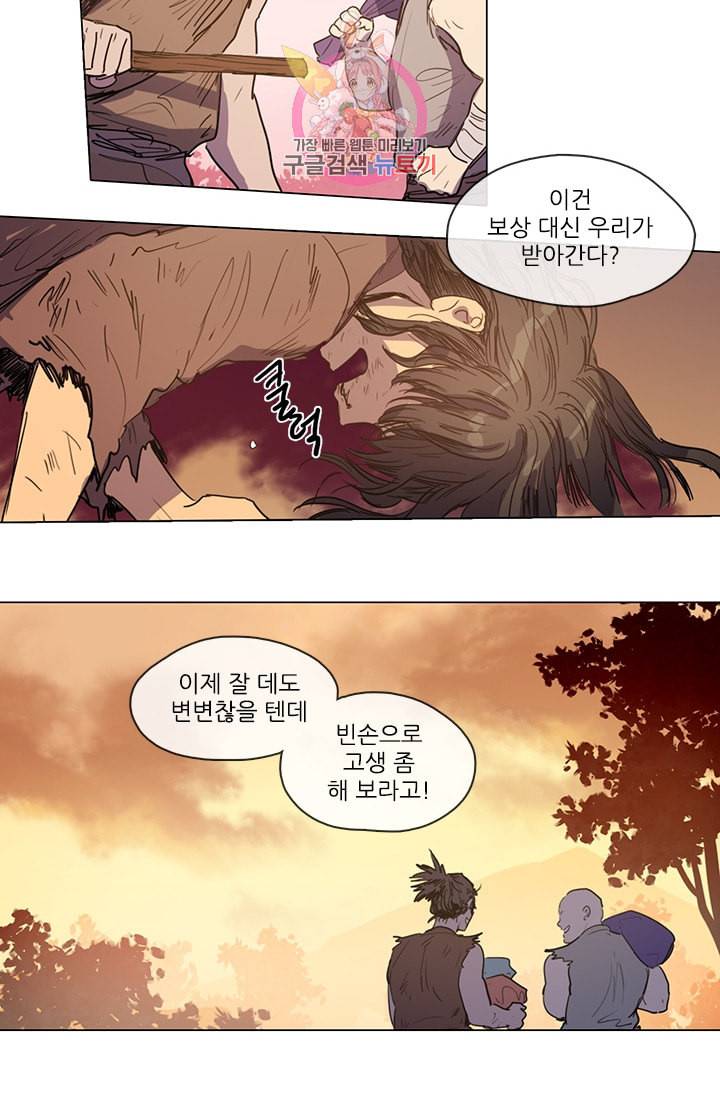 그녀의 심청 11 황금신 2 15