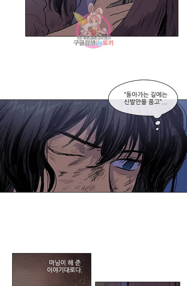 그녀의 심청 11 황금신 2 18