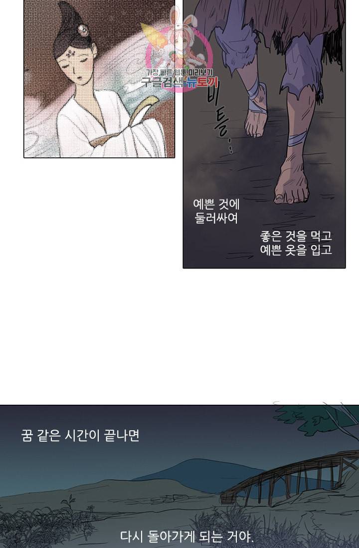그녀의 심청 11 황금신 2 19