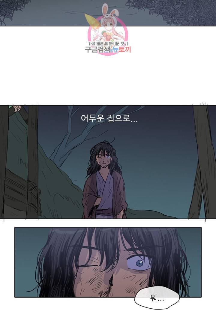 그녀의 심청 11 황금신 2 20