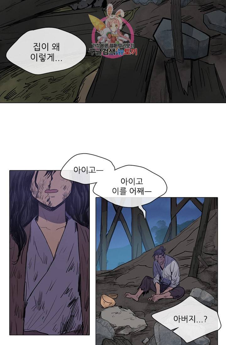 그녀의 심청 11 황금신 2 22