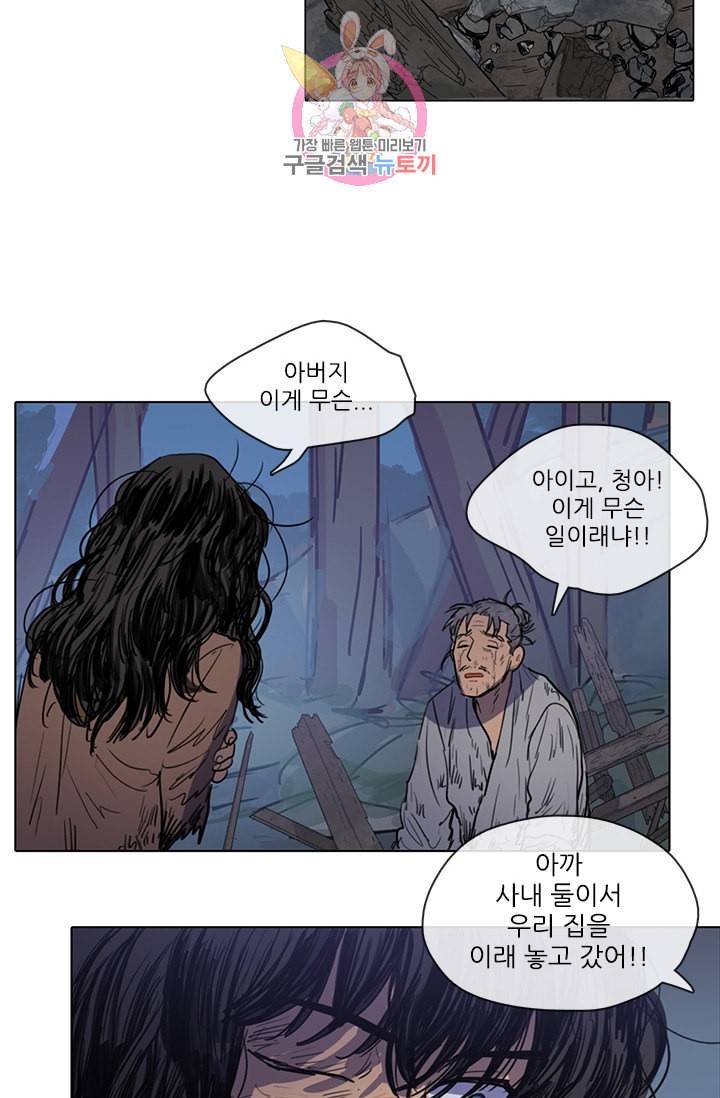 그녀의 심청 11 황금신 2 23