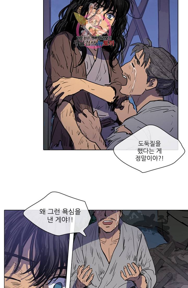 그녀의 심청 11 황금신 2 25