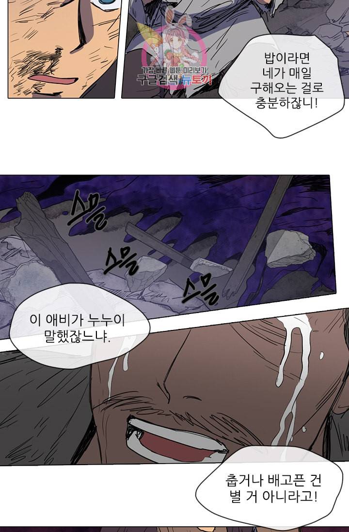 그녀의 심청 11 황금신 2 26
