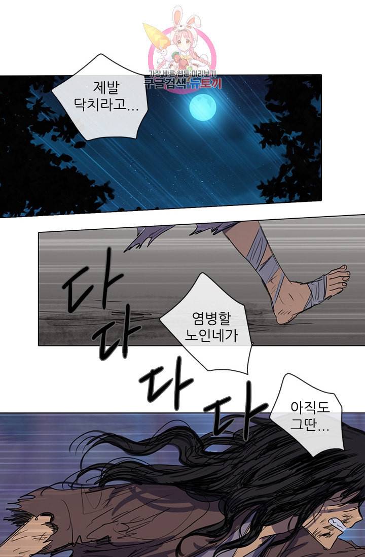그녀의 심청 11 황금신 2 31