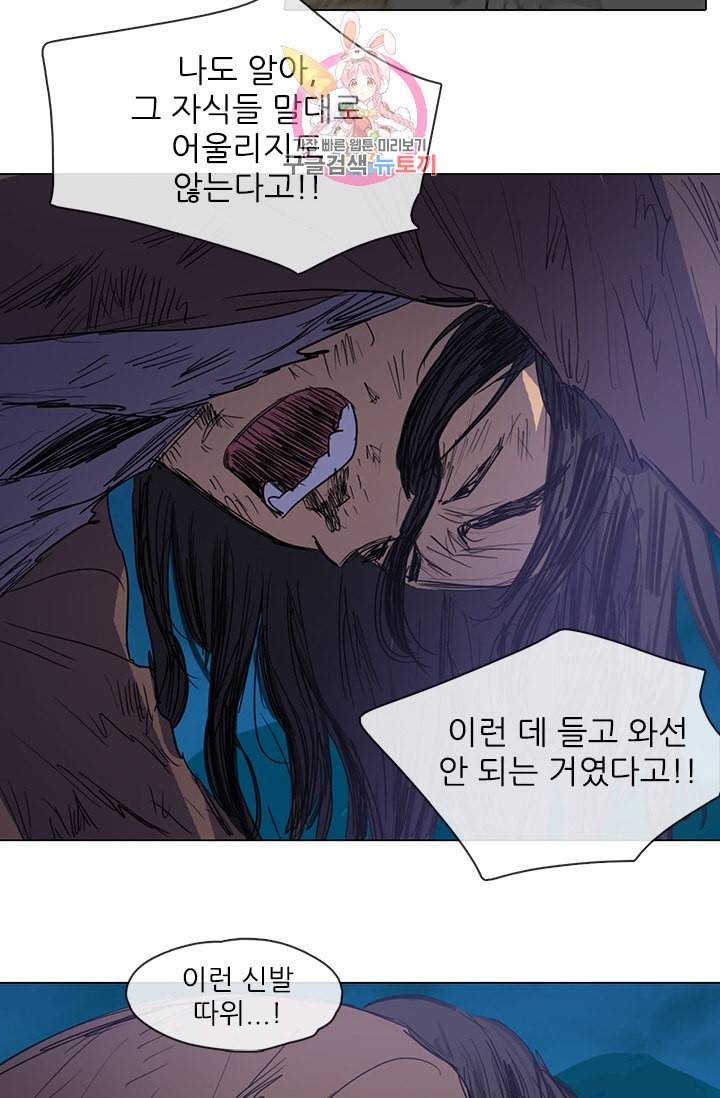 그녀의 심청 11 황금신 2 36
