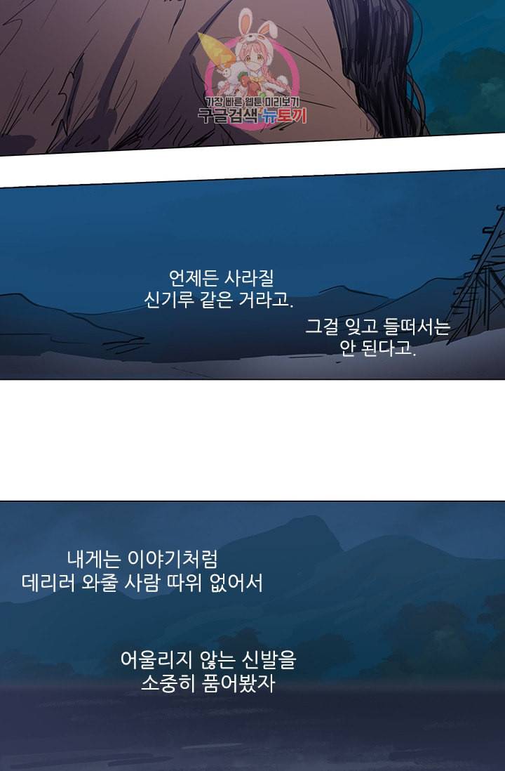 그녀의 심청 11 황금신 2 37