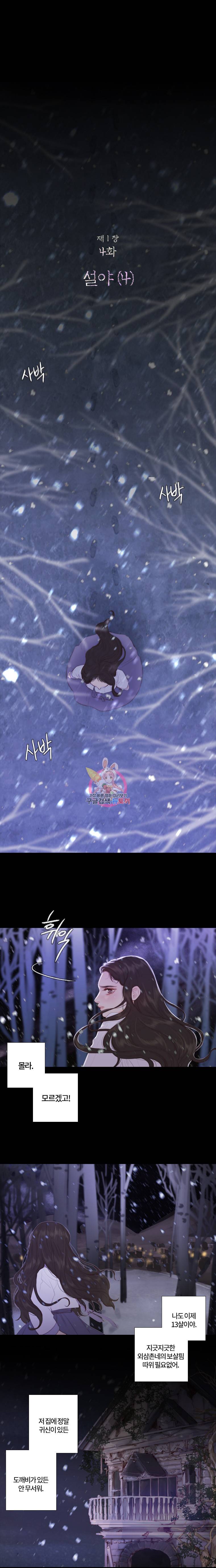 블랙윈터 4화설야 4 1